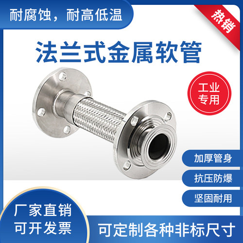 304软连接法兰金属软管可定制