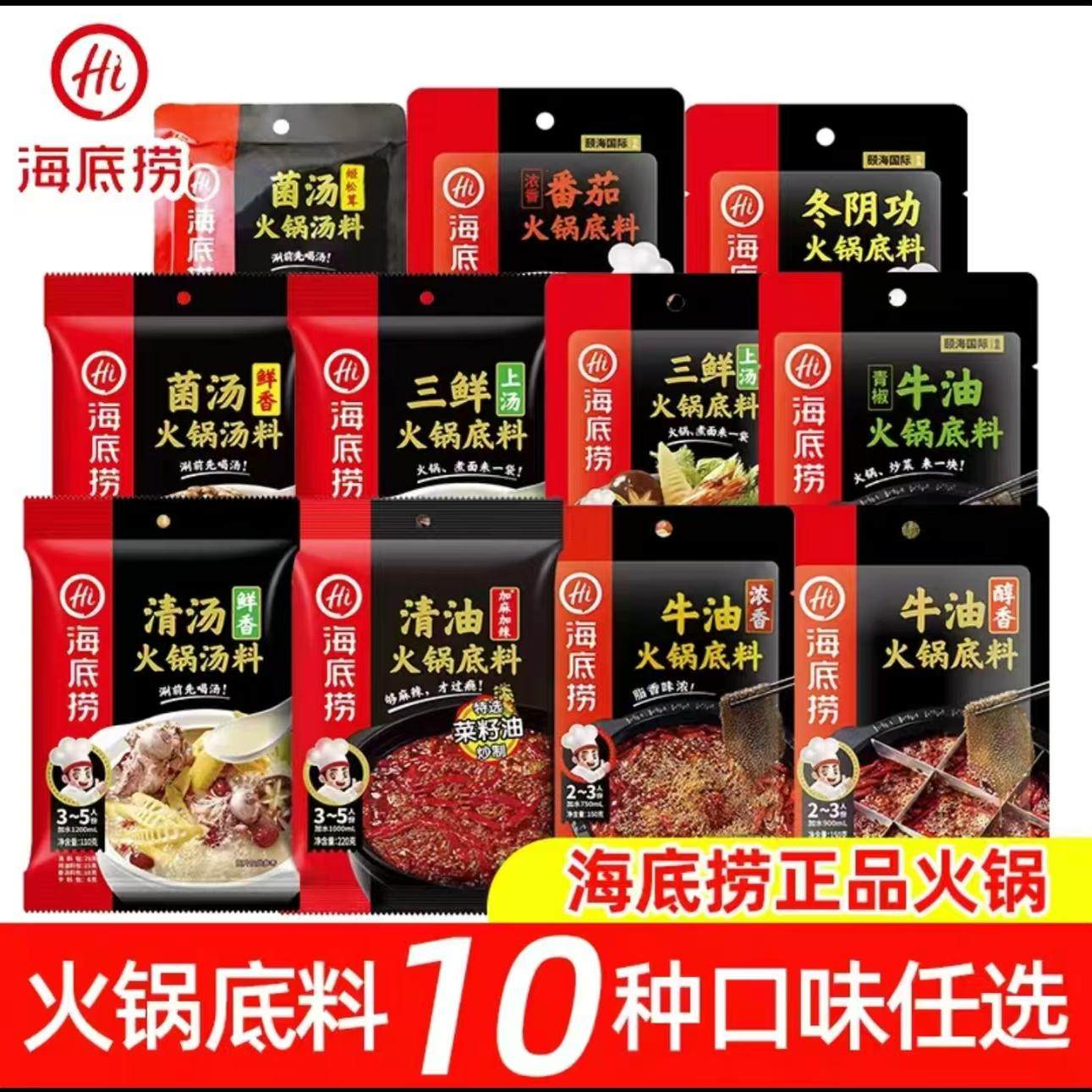 海底捞火锅底料清汤番茄清油三鲜菌汤清汤干锅牛油底料任选调料,粮油调味/速食/干货/烘焙,火锅调料,淘宝优惠券,粉丝福利购,淘宝优惠卷