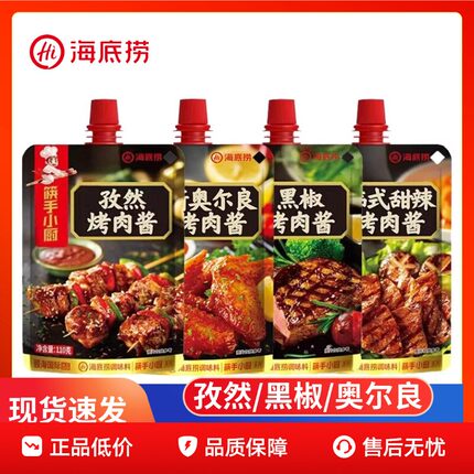海底捞烤肉酱110g家用韩式甜辣奥尔良黑椒孜然烧烤酱烧烤专用调料