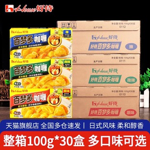 速食咖喱鱼蛋鸡肉牛肉饭嘎哩料 好侍百梦多咖喱块100g整箱30盒日式