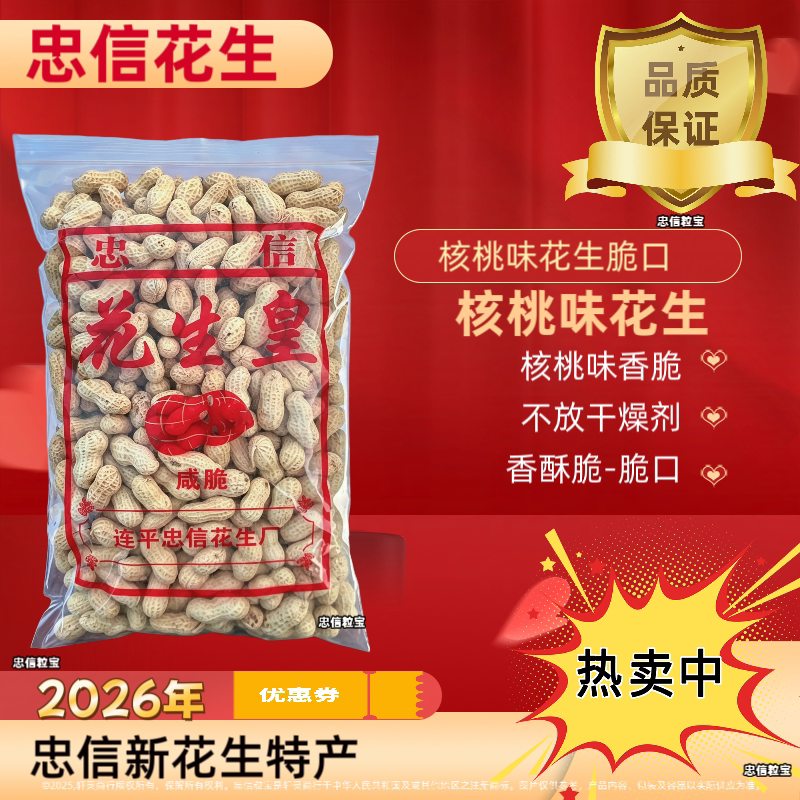广东河源忠信核桃味花生小珍珠带壳炒货坚果批发零食花生皇老牌子