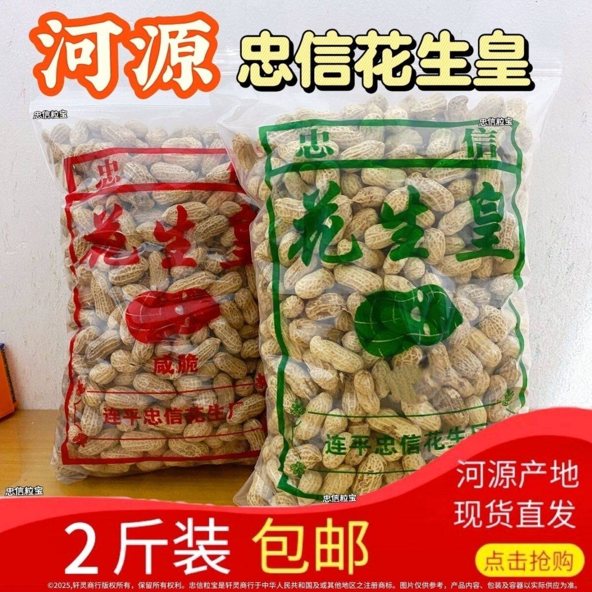 2斤装忠信花生特产水煮咸干花生咸脆红泥花生皇新鲜大袋晒干花生