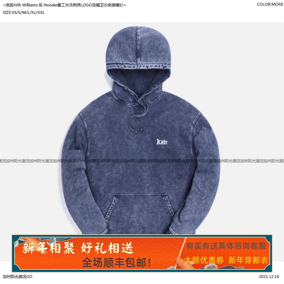 绝版Kith Williams III Hoodie重工水洗刺绣LOGO连帽卫衣美潮帽衫