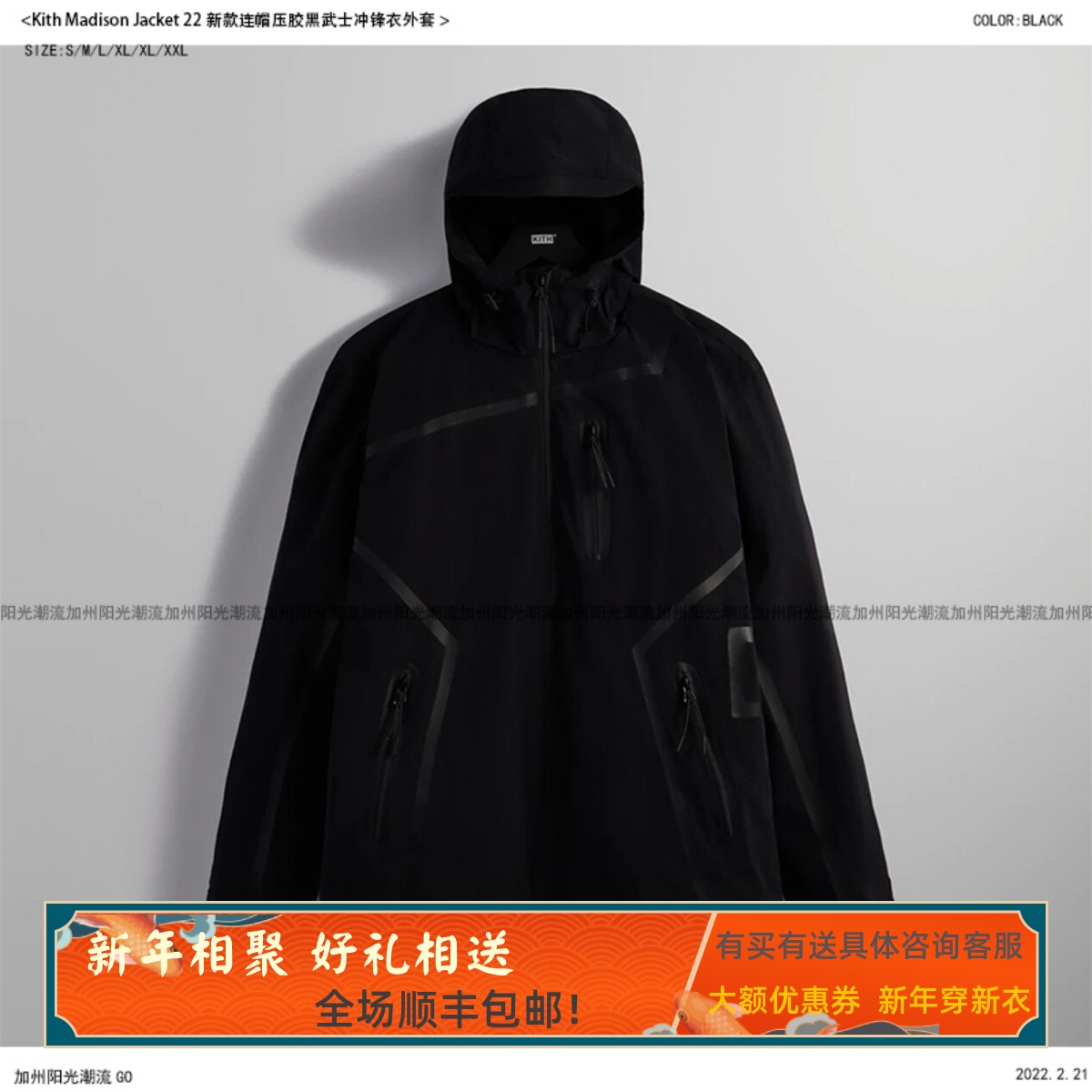 Kith Madison Jacket 22春季新款连帽压胶黑武士冲锋衣外套