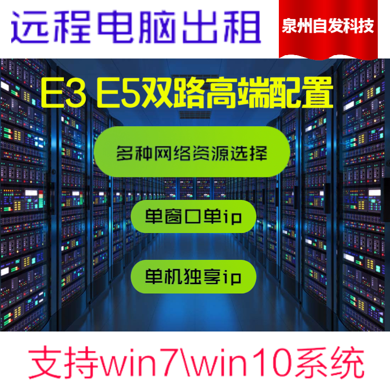 远程电脑出租E3E5物理双路服务器租用云主机渲染虚拟机台式机租赁