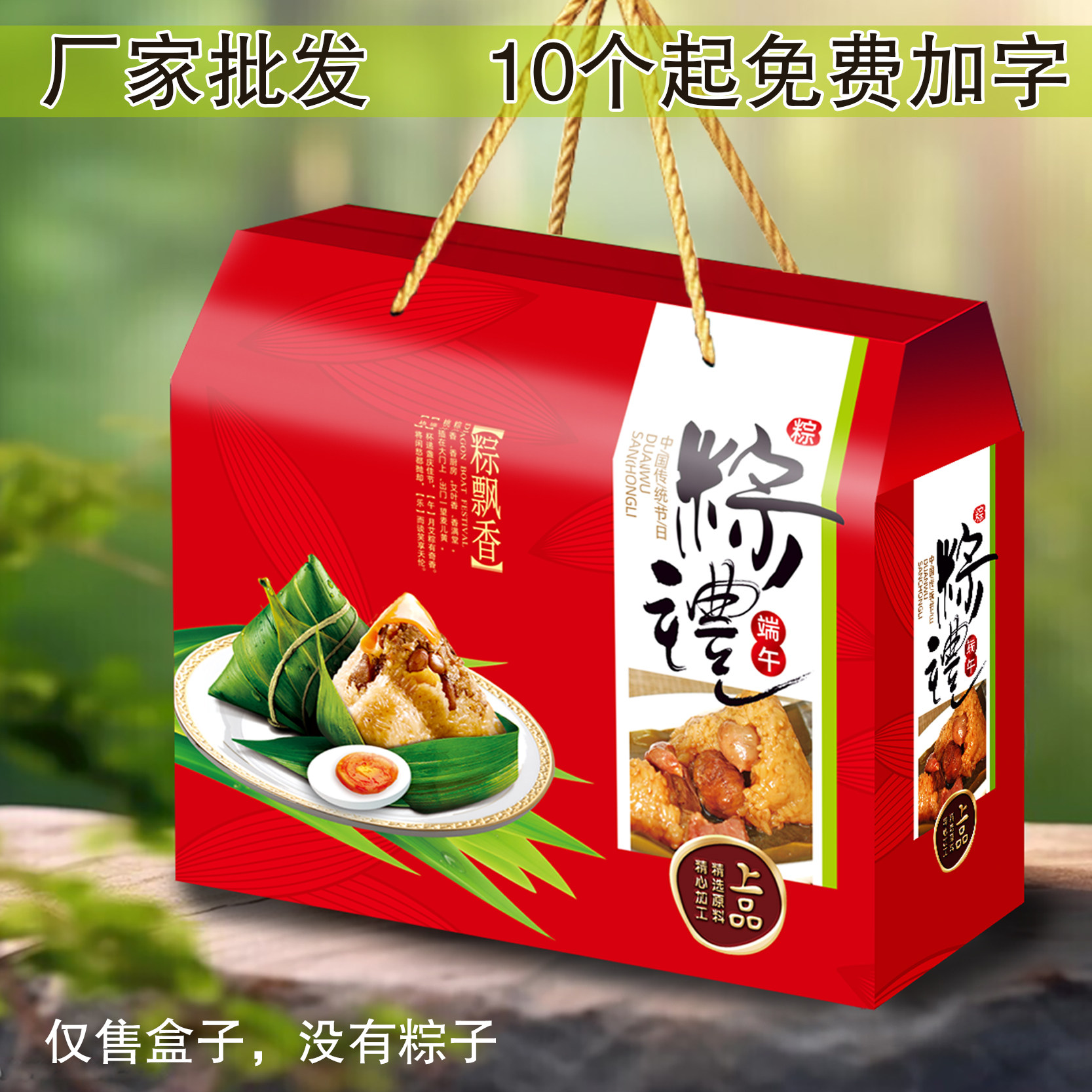 端午节送礼高档农家粽子礼品盒特产嘉兴粽子包装盒纸盒手提盒批发