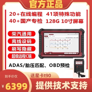 星卡X10超级诊断仪柴汽通用解码器国产车专检C端远程在线编程