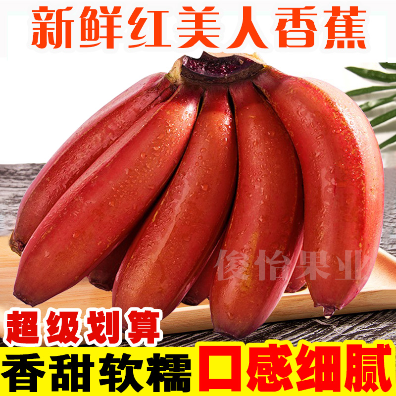 正宗广西红美人香蕉5斤9斤红皮美人蕉新鲜水果甜非苹果蕉小米蕉