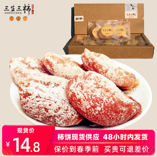 三生三柿富平柿饼独立包装农家自制特级霜降吊柿子饼吊柿陕西特产