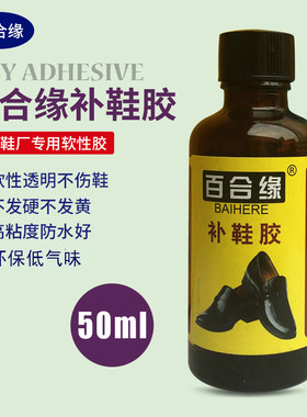 透明不发白树脂胶补鞋胶防水软性