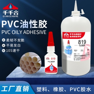 819pvc速干胶透明不发白瞬干强力立体公仔盲盒玩具瞬间胶油性胶水
