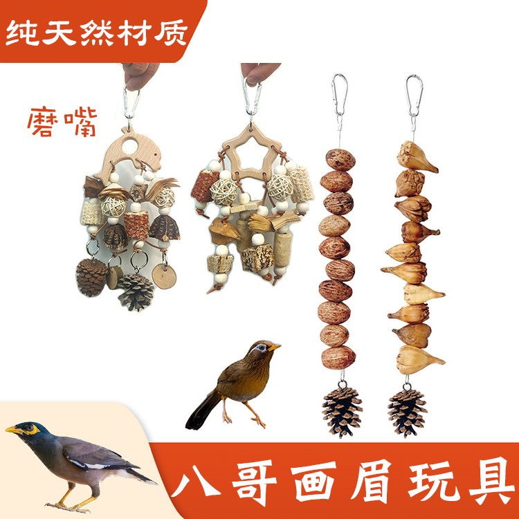 八哥鹩哥画眉专用啃咬玩具解闷