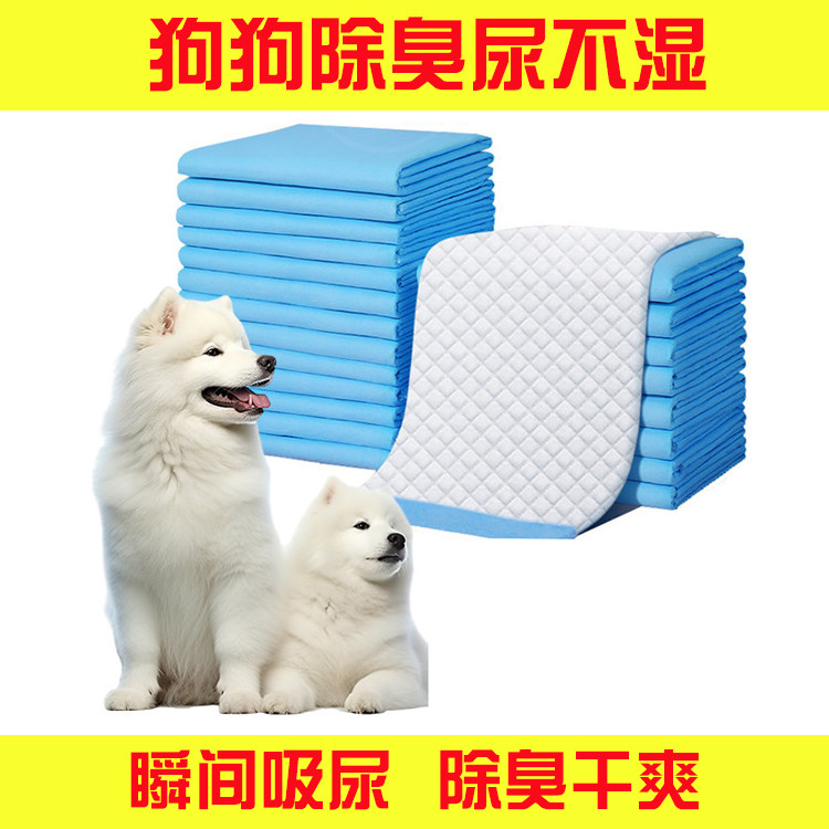 宠物小狗狗隔尿垫吸尿片上厕所专用加厚除臭尿不湿小型犬生活用品,宠物/宠物食品及用品,尿片/尿垫/护垫,淘宝优惠券,粉丝福利购,淘宝优惠卷