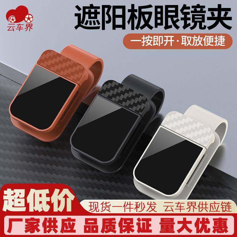 新款车载多功能背夹式电镀按扣式太阳镜架票据夹子遮阳板收纳墨镜,汽车用品/电子/清洗/改装,车用眼镜夹/票据夹,淘宝优惠券,粉丝福利购,淘宝优惠卷