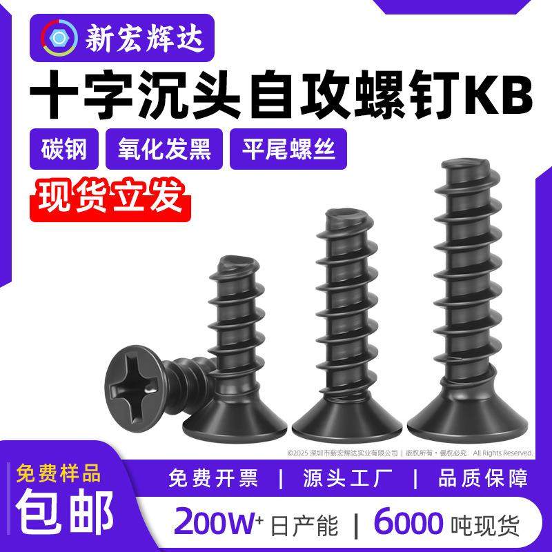 碳钢十字槽沉头自攻螺钉KB氧化发黑平尾螺丝加长m1m1.2m1.4m2.2m4,五金/工具,螺钉,淘宝优惠券,粉丝福利购,淘宝优惠卷