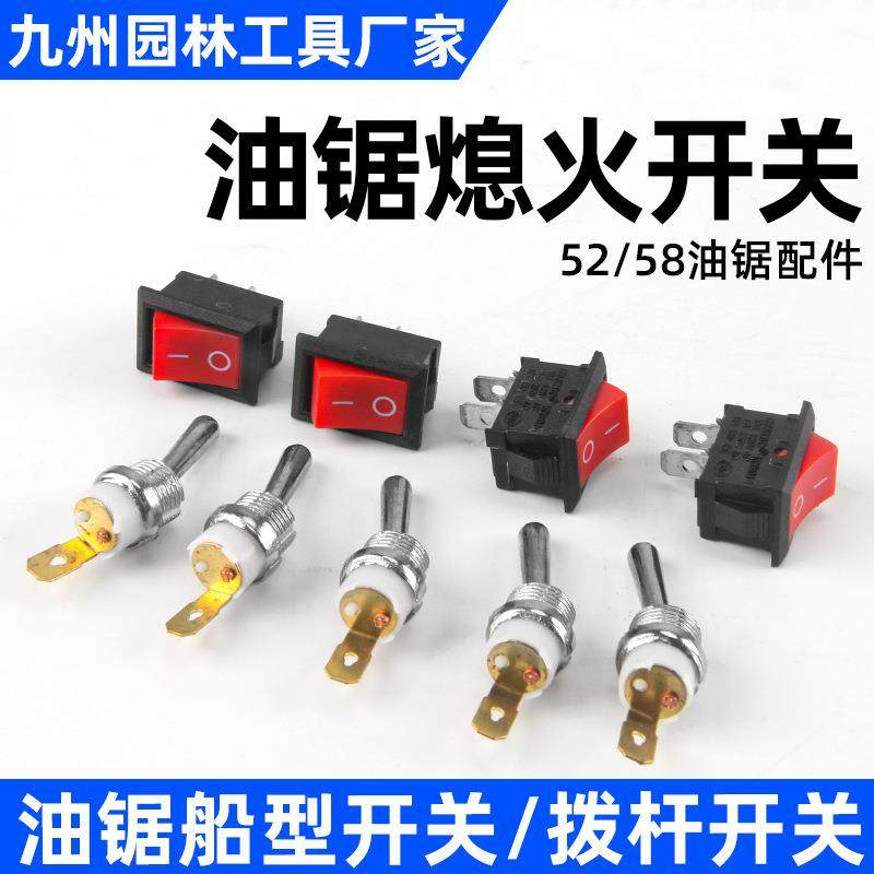 52/58/59油锯熄火开关船型开关汽油锯链条伐木锯启动铜制开关配件,鲜花速递/花卉仿真/绿植园艺,铲子,淘宝优惠券,粉丝福利购,淘宝优惠卷