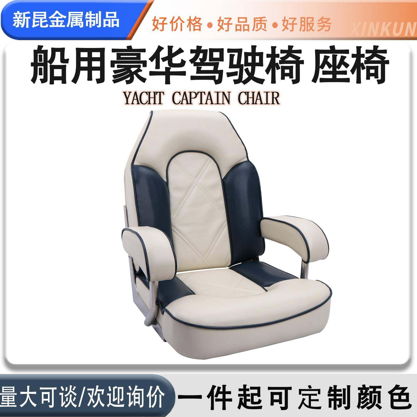 游艇驾驶椅 船用快艇配件座椅 路亚艇铝合金钓鱼船豪华船长驾驶椅