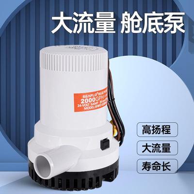 大流量水舱底泵潜水船用泵电动直流排水12V24伏抽水机游艇 SEAFLO