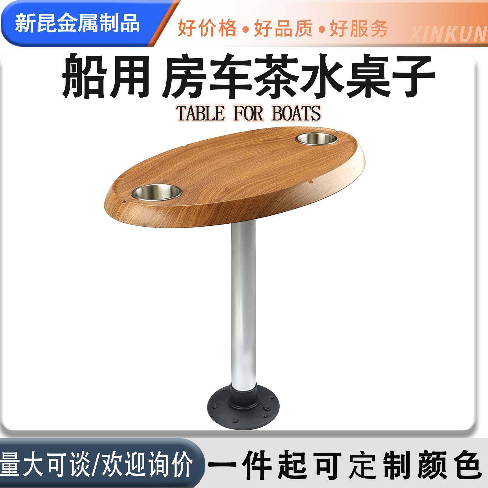 船用五金配件 不锈游艇船用茶水桌圆形咖啡桌 可调节桌面支架底座