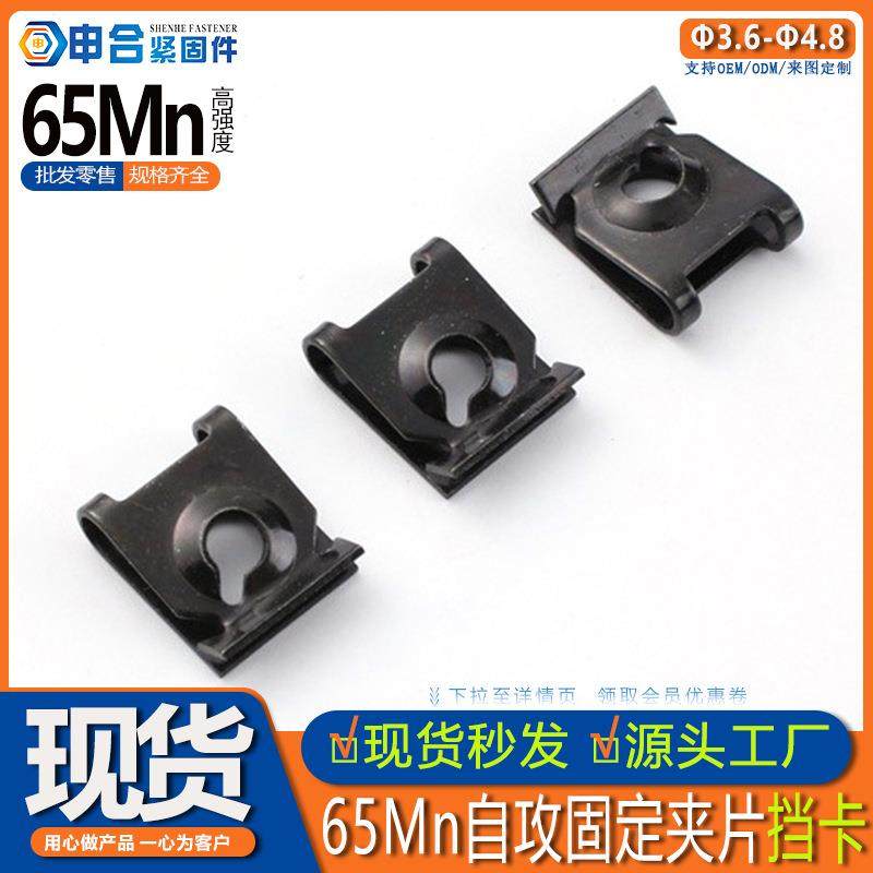 高强度65Mn自攻夹片挡卡 发黑底座固定钢片卡子汽摩配弹片螺帽夹,五金/工具,拉丝机,淘宝优惠券,粉丝福利购,淘宝优惠卷