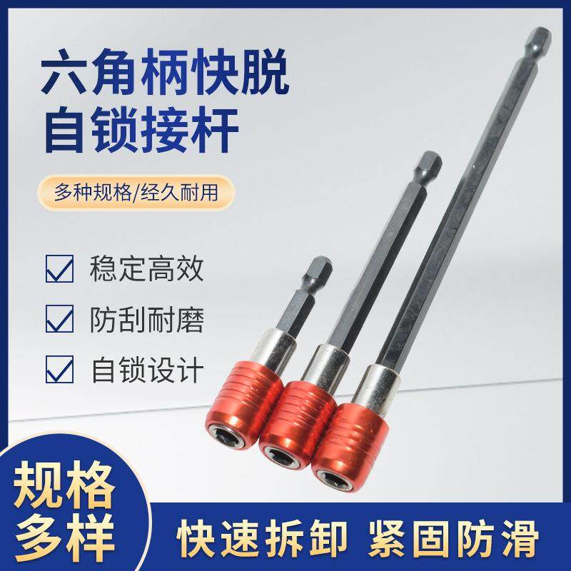 跨境六角柄快脱接杆 手电钻批头自锁加长接杆套装 风批起子延长杆,五金/工具,其它电动工具,淘宝优惠券,粉丝福利购,淘宝优惠卷