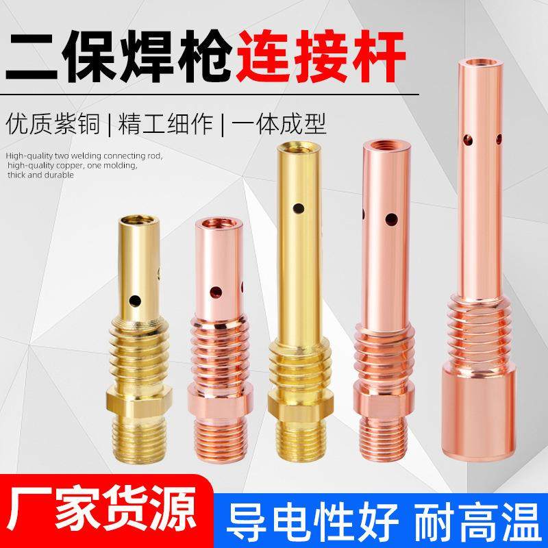 二保焊枪连接杆200A350A500a导电嘴座气保焊枪配件紫铜内外丝连杆,五金/工具,其他电焊/切割设备,淘宝优惠券,粉丝福利购,淘宝优惠卷