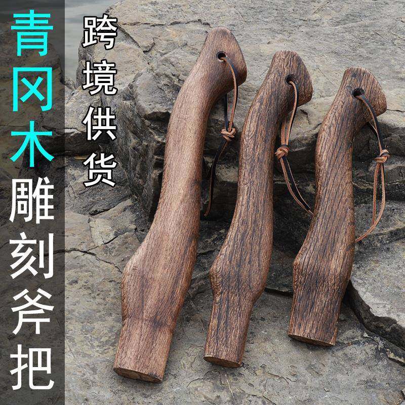 碳化雕刻斧子把 青冈实木户外伐木斧手柄 结实牢固异形木工斧手把,五金/工具,其它工具,淘宝优惠券,粉丝福利购,淘宝优惠卷