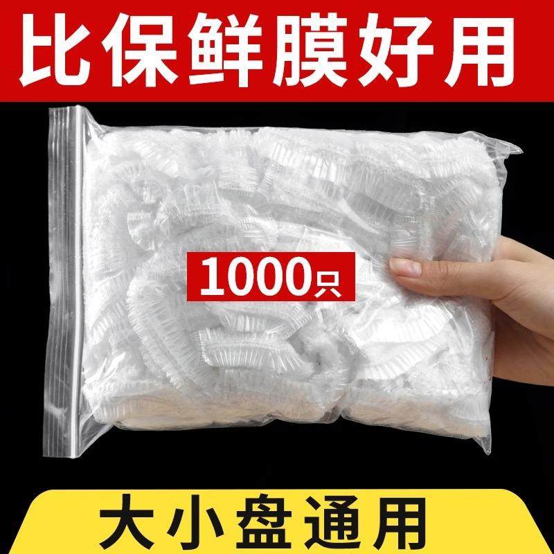 新款一次性保鲜膜套罩食品级厨房保鲜袋带碗剩菜松紧口套,餐饮具,保鲜袋,淘宝优惠券,粉丝福利购,淘宝优惠卷