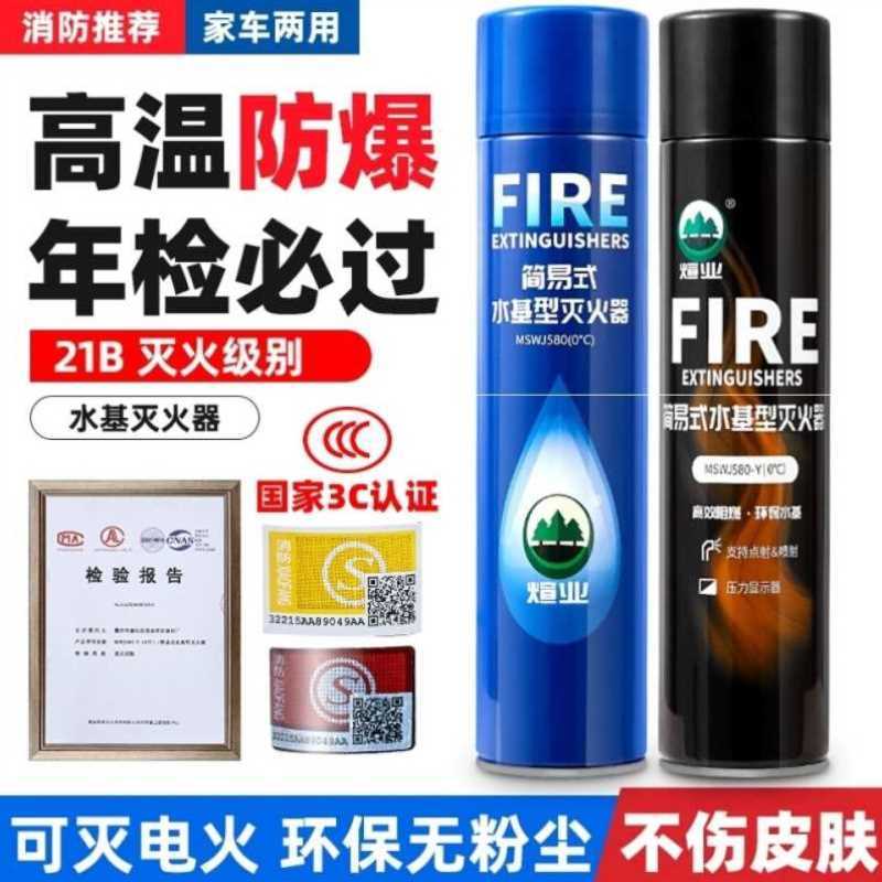 小型水基灭火器家用环保国标私家车车载车用年检消防器材便携