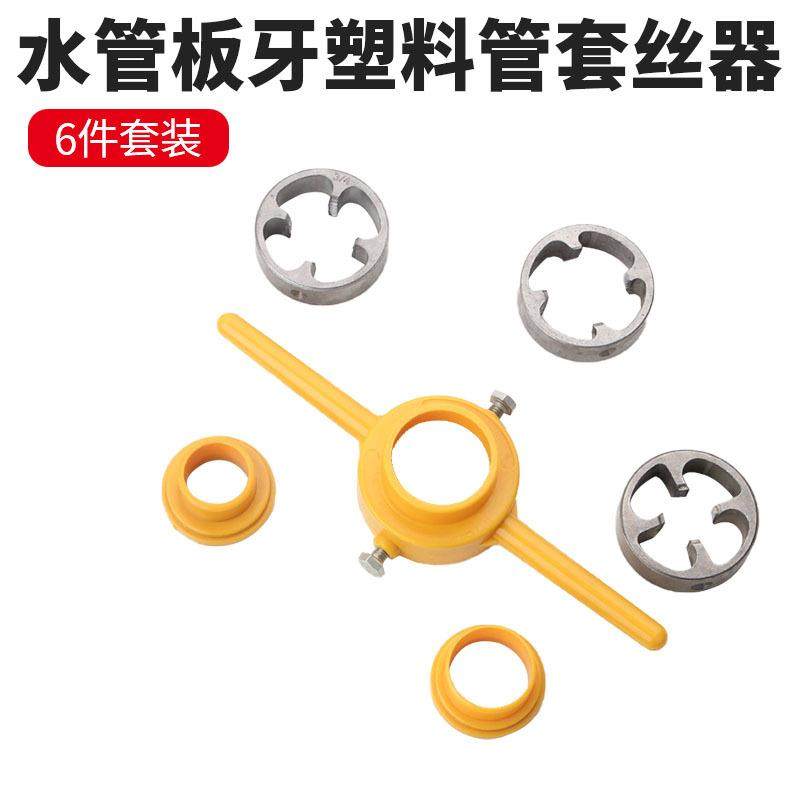 厂家直销pvc水管板牙丝锥套装4分6分塑料管攻丝工具手用丝锥板牙,五金/工具,板牙,淘宝优惠券,粉丝福利购,淘宝优惠卷