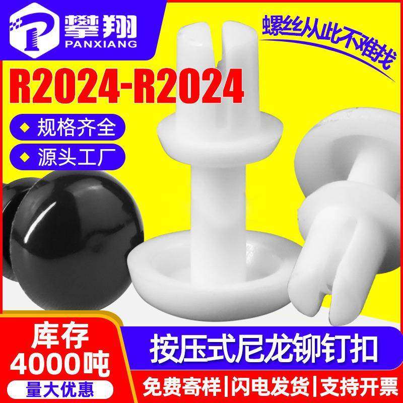 R型尼龙铆钉按压式铆钉扣子母钉PC板固定塑料膨胀铆钉R3/R4/R5/R6,五金/工具,其他铆钉,淘宝优惠券,粉丝福利购,淘宝优惠卷
