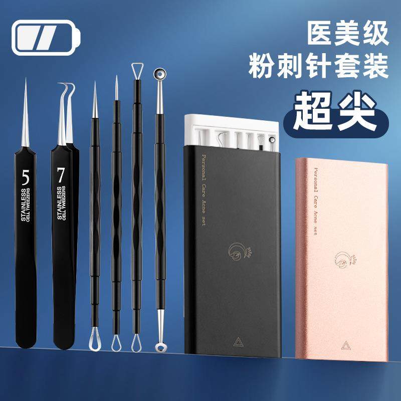极细5号细胞夹高精密黑头镊子美容院刮闭口粉刺针挤痘痘工具套装,彩妆/香水/美妆工具,化妆/美容工具,淘宝优惠券,粉丝福利购,淘宝优惠卷