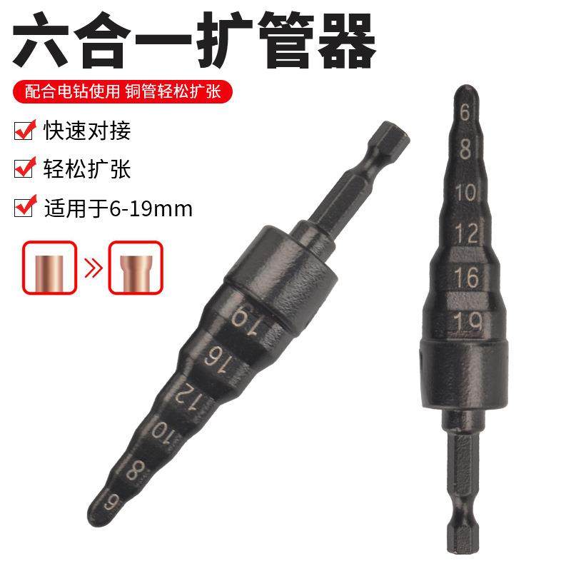 厂家直销六角柄扩管器手电钻打孔空调铜管扩口器工具六合一胀管器,五金/工具,其它工具,淘宝优惠券,粉丝福利购,淘宝优惠卷