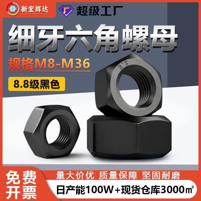 8.8级黑色碳钢细牙六角螺母M8M36紧固件高强度外六角螺丝帽机械,五金/工具,螺母,淘宝优惠券,粉丝福利购,淘宝优惠卷