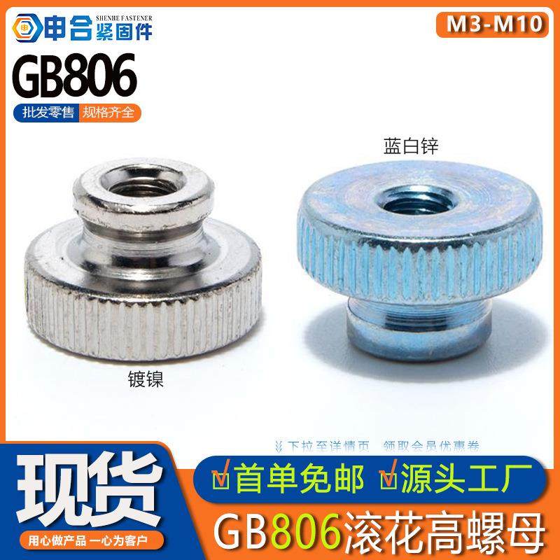 GB806高头滚花圆螺母 碳钢镀锌台阶滚齿螺帽 手拧带齿调节罗母,五金/工具,螺母,淘宝优惠券,粉丝福利购,淘宝优惠卷