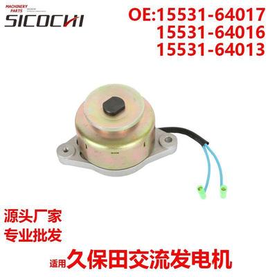 适用于久保田交流发电机15531-64017 15531-64013 15531-64016