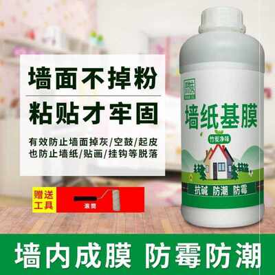 环保防掉粉灰专用墙面基膜处理家用防水防潮白色墙壁渗透环保基膜