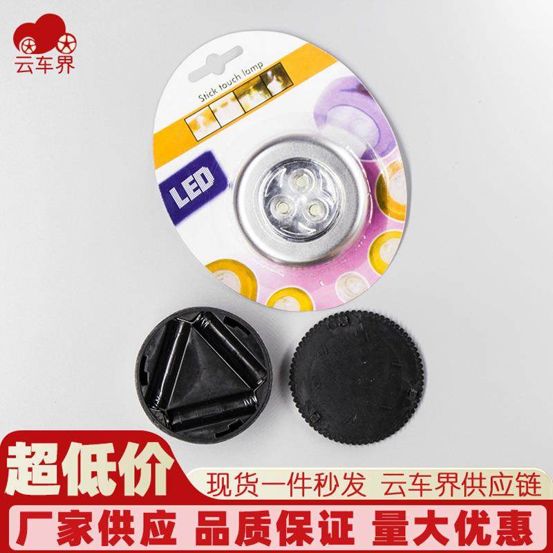 汽车用3LED4吸卡触摸灯 车载阅读小夜灯后背箱粘贴照明应急拍拍灯,汽车用品/电子/清洗/改装,车用电器配件,淘宝优惠券,粉丝福利购,淘宝优惠卷