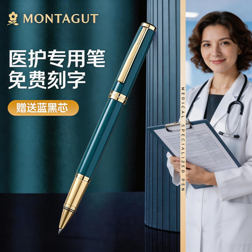 【医护专用蓝黑笔】梦特娇签字笔医生处方笔护士用中性笔刻字定制