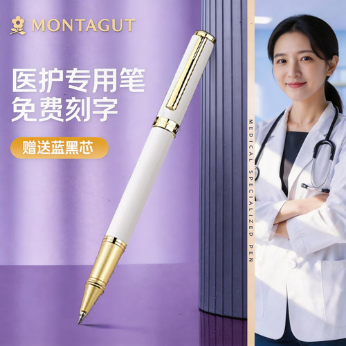 梦特娇中性笔医护专用笔护士专用签字笔处方笔速干学生用水性笔