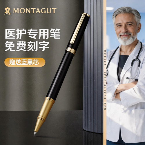 【医生专用笔】梦特娇中性笔医生专用蓝黑金属签字笔商务高档定制