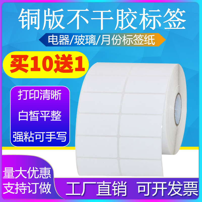 双排标签条形码贴纸铜版纸不干胶