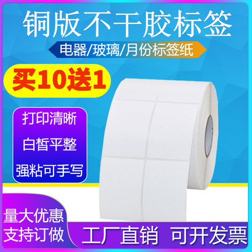 竖版双排铜版不干胶条形码打印纸
