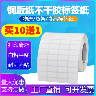 标签贴纸10 二维码 5不干胶打印纸条码 纸28 30铜版