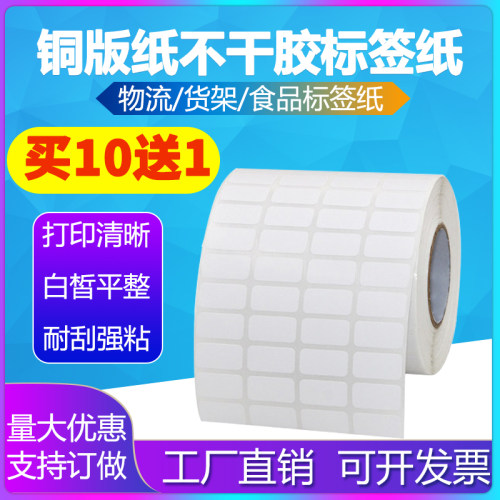铜板不干胶二维码标签打印贴纸