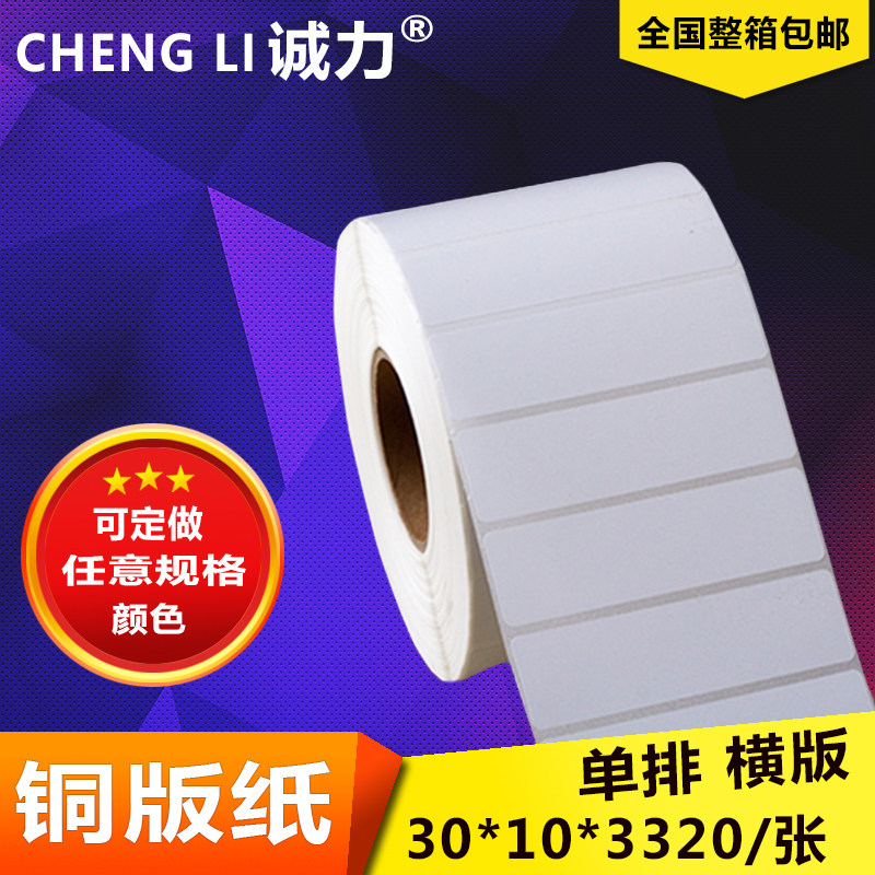 横版打印纸不干胶