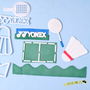 河乐维儿羽毛球球拍切模 体育运动翻糖生日蛋糕烘焙印花压模具