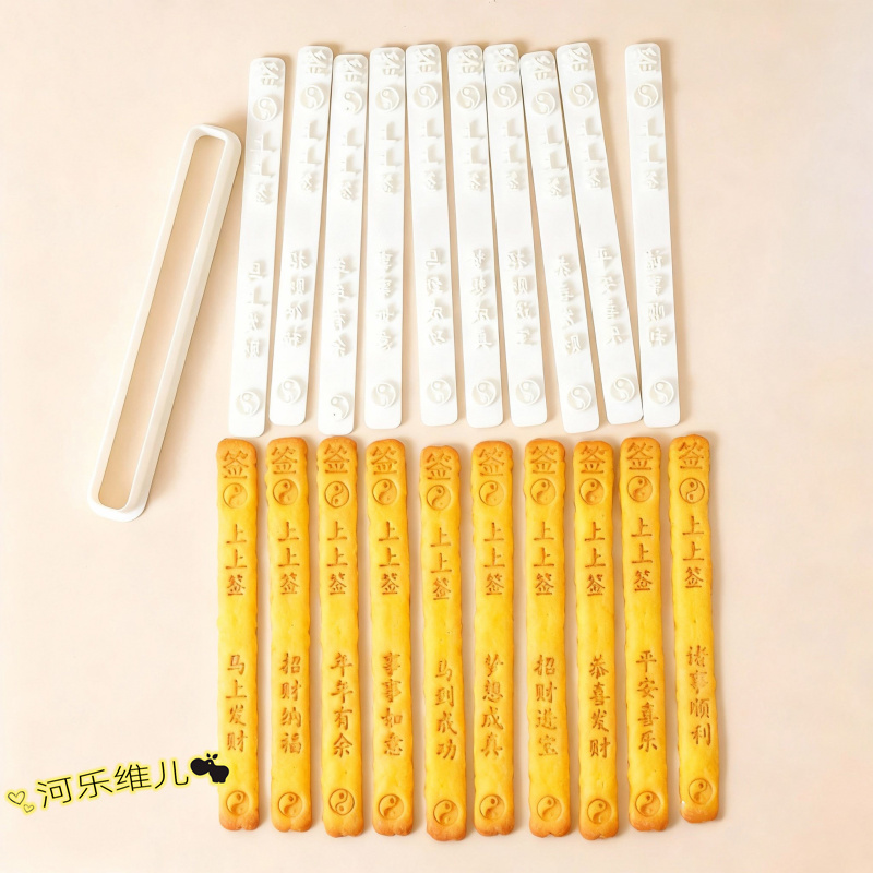 好运上上签饼干切模印章