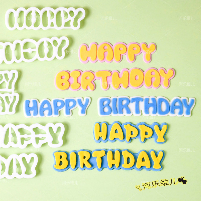 英文生日快乐切模  卡通圆体字母翻糖生日蛋糕烘焙模具,节庆用品/礼品,蛋糕/烘焙装饰用品,淘宝优惠券,粉丝福利购,淘宝优惠卷
