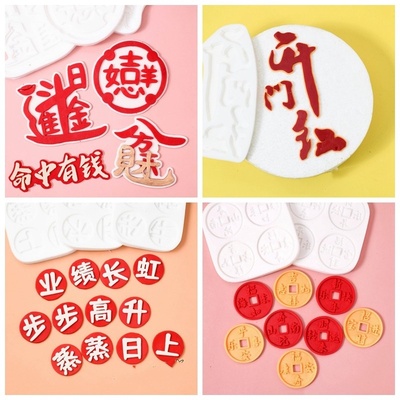 八方来财吉祥如意日进斗金模具